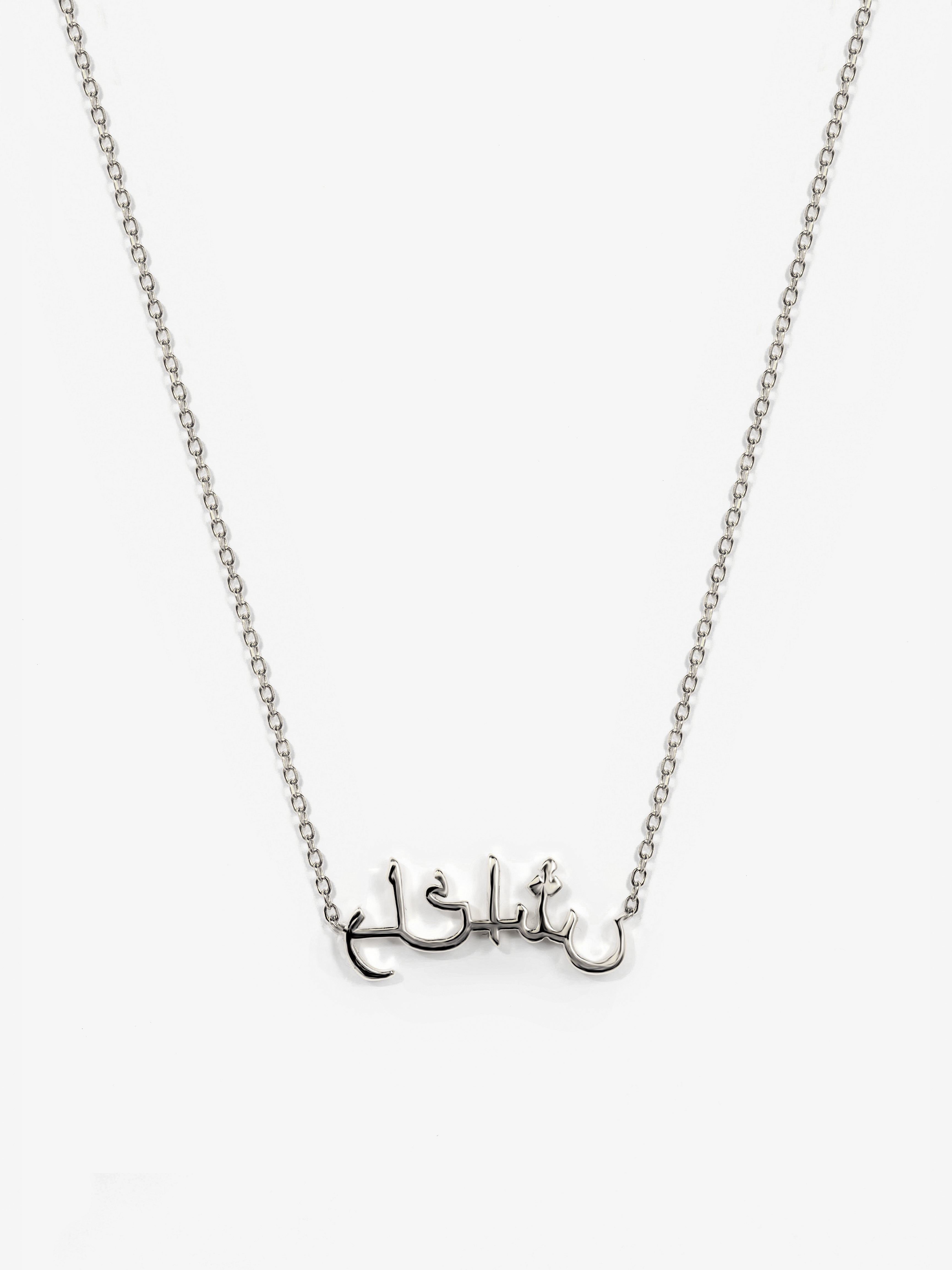 Arabic Grateful Affirmation Necklace