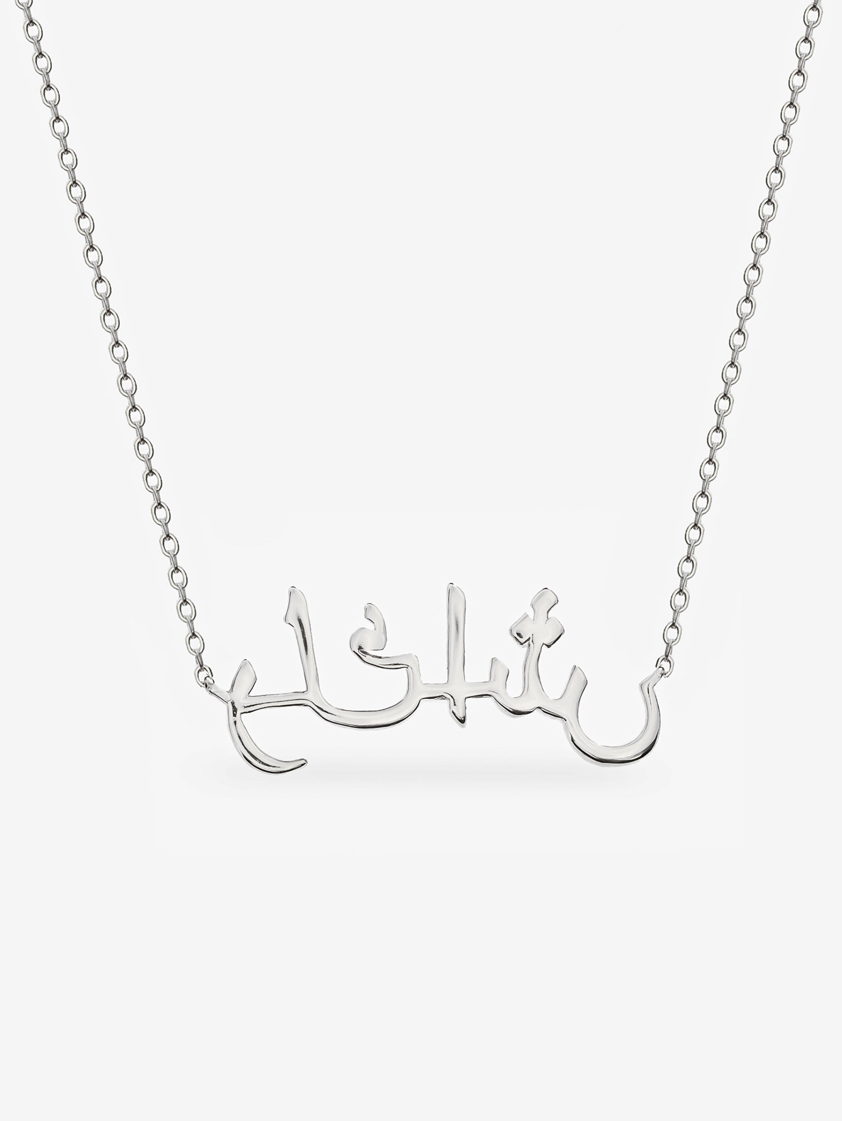 Silver Arabic Script Necklace - "Grateful"